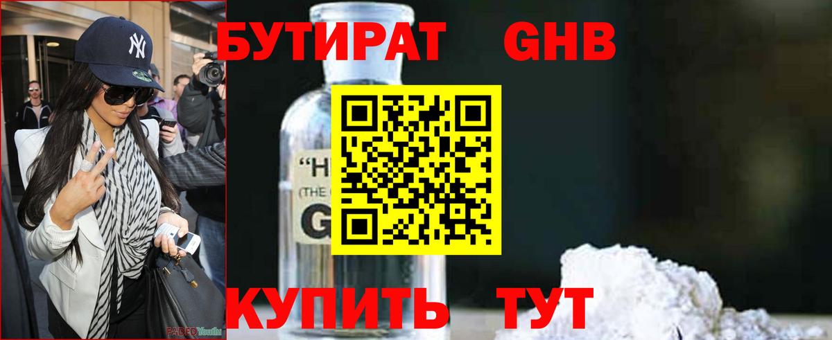 Дятьково  БУТИРАТ BDO  БУТИРАТ  Вход с VPN 