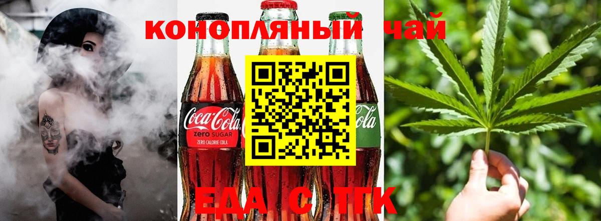 Еда ТГК конопля  Вход с VPN  Дятьково 