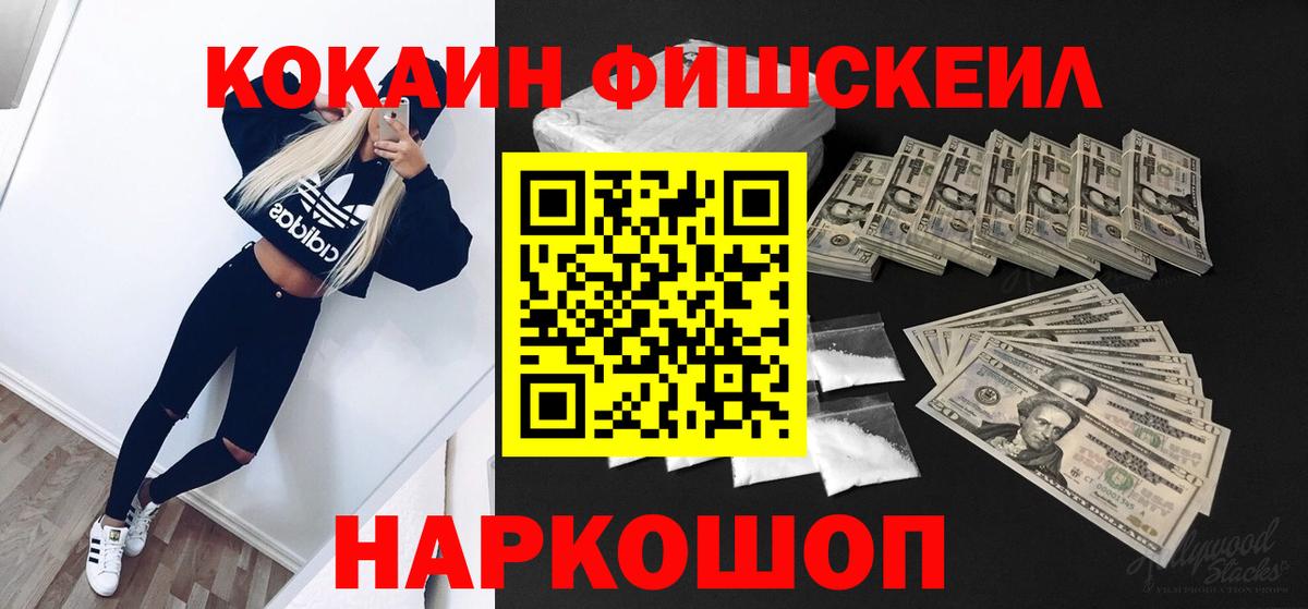 КОКАИН Fish Scale  Вход с VPN  COCAIN  Дятьково  Кокаин FishScale 