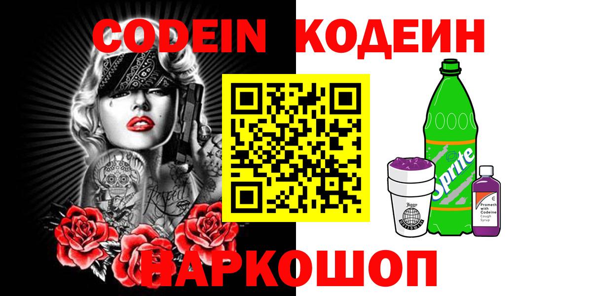 Codein Purple Drank Дятьково