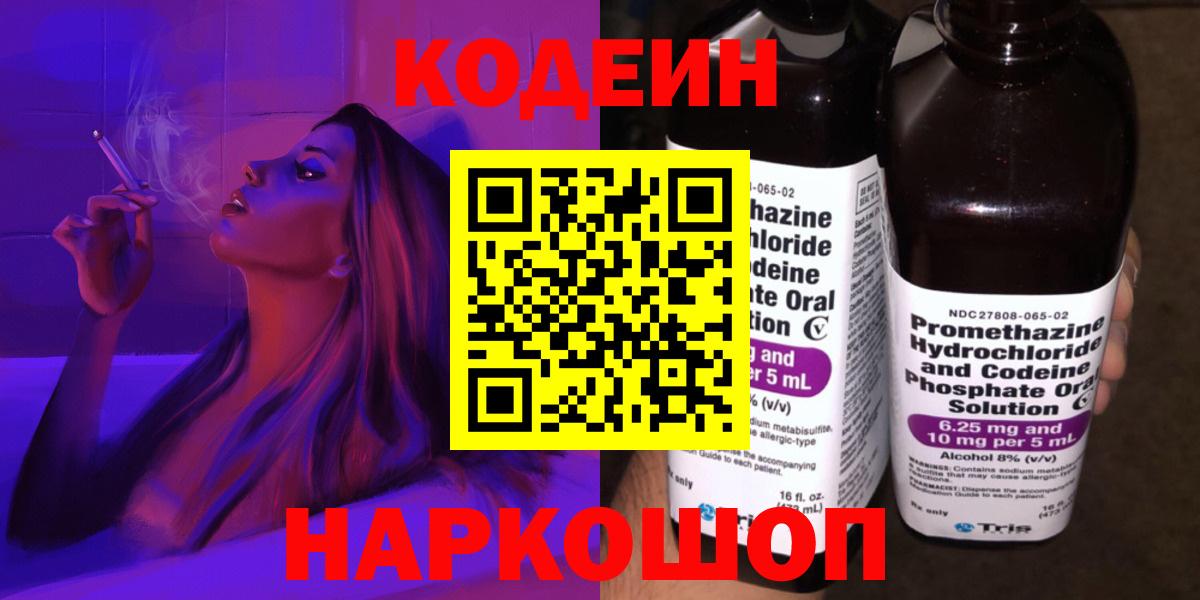 Дятьково  Кодеин Purple Drank  Вход с VPN 