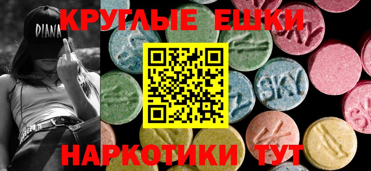 Экстази круглые Дятьково