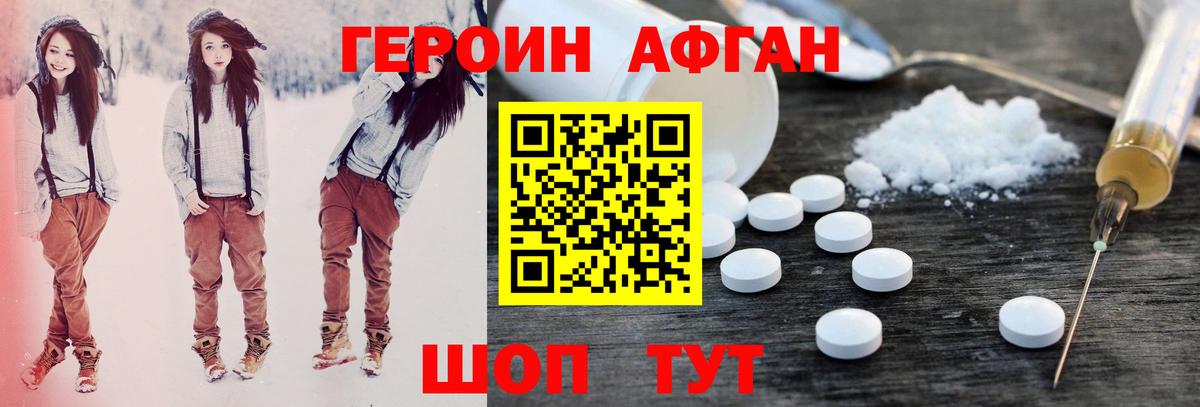Героин Афган Дятьково