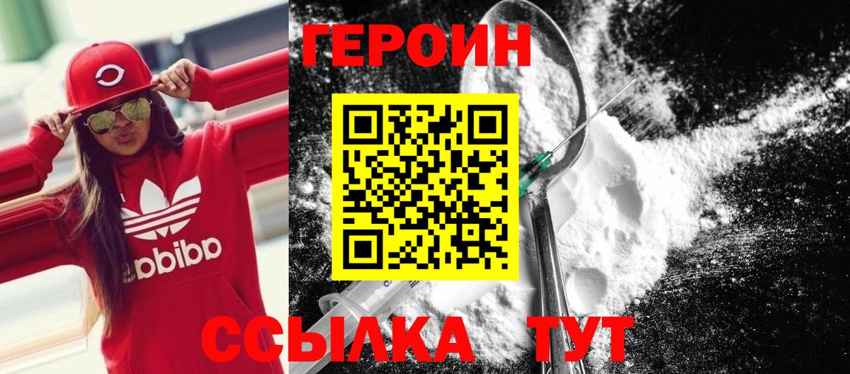 ГЕРОИН  Вход с VPN  Дятьково  Героин Афган 