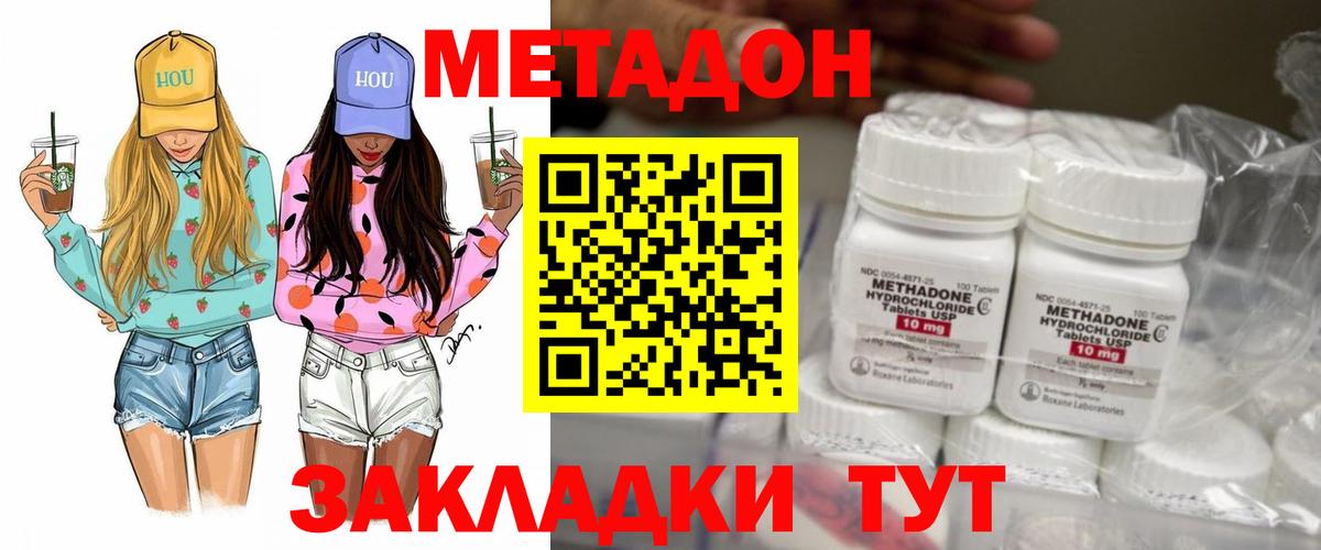 МЕТАДОН methadone  Вход с VPN  Дятьково  МЕТАДОН methadone 
